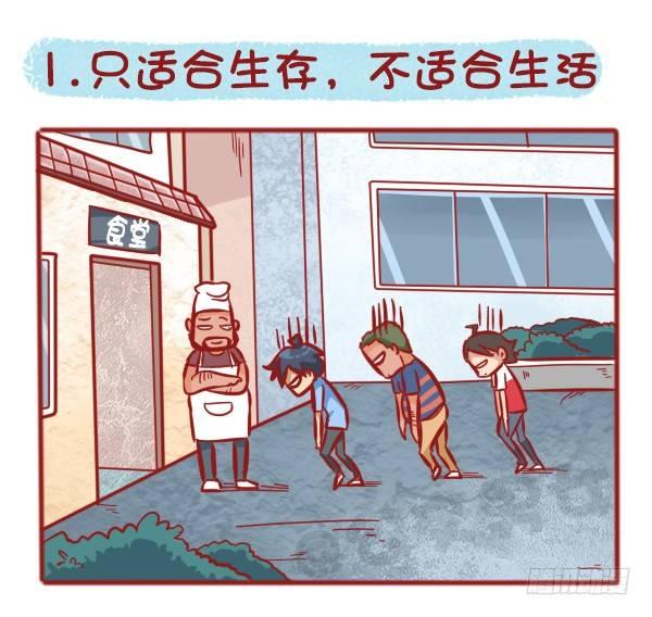 公交男女爆笑漫画漫画,1125-食堂8大传说2图