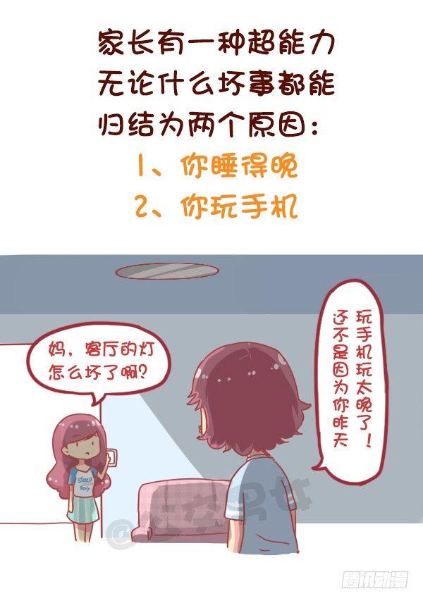 挤公交车男女漫画,831-爸妈的神逻辑2图