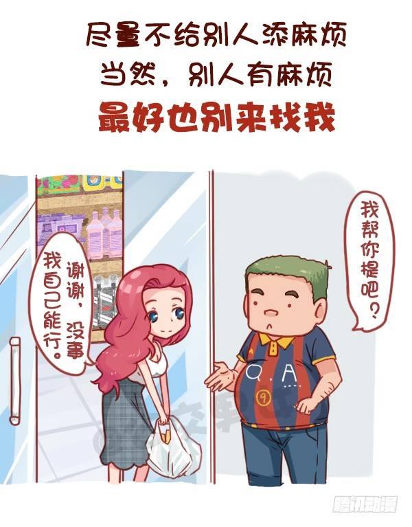 公交男女爆笑漫画图片漫画,819-成熟的标志2图