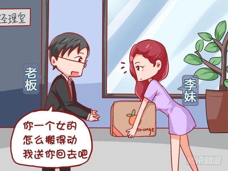 公交男女爆笑漫画漫画,934-老公不在家2图