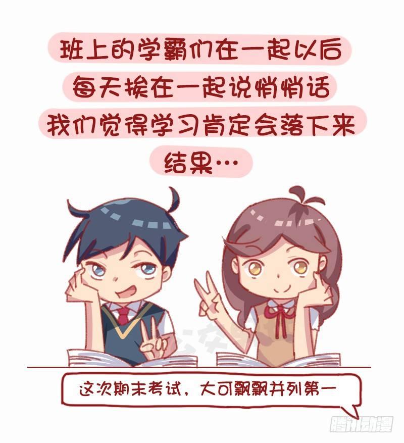 公交车上的w漫漫画,1160-和学霸谈恋爱是什么体验2图