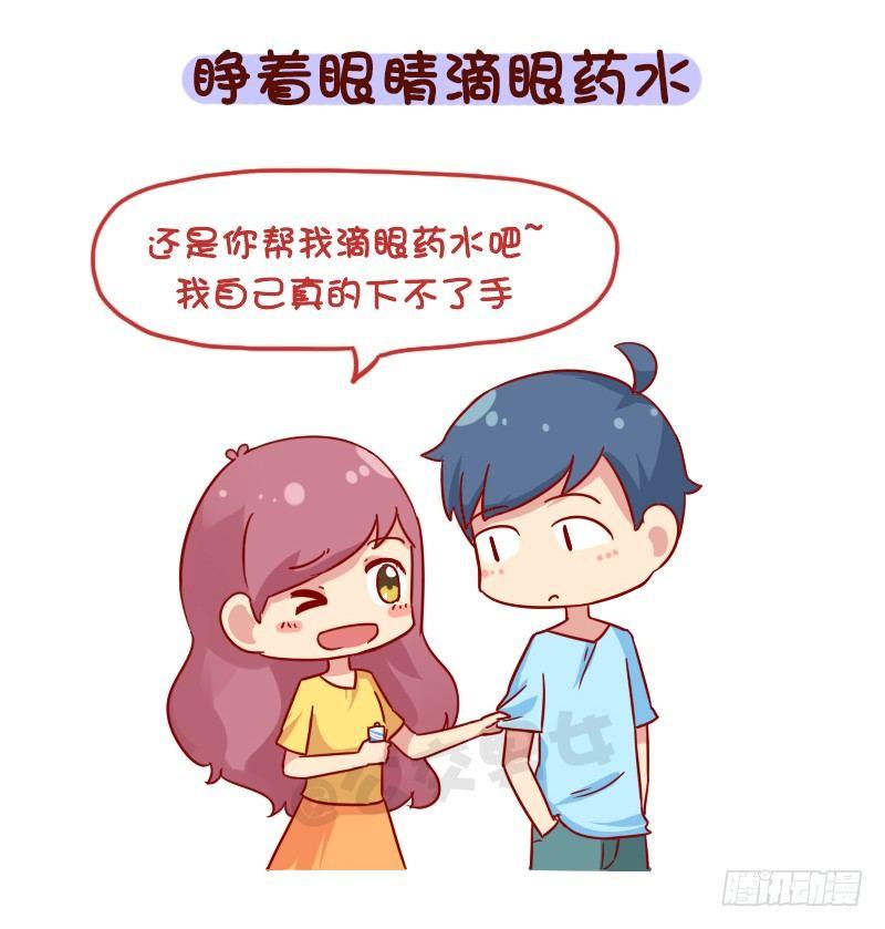 公交男女搞笑漫画全集漫画,1107-对自己这么狠2图