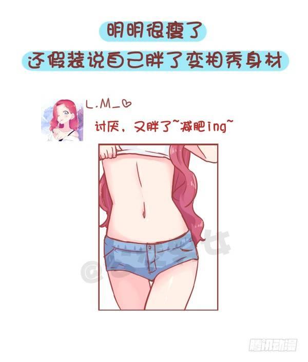 公交男女爆笑漫画漫画,813-朋友圈最讨厌的人2图