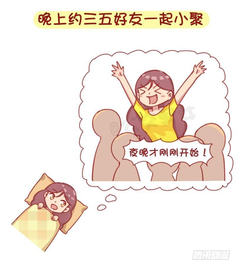 公交男女爆笑漫画漫画,1245-早上的我vs晚上的我2图