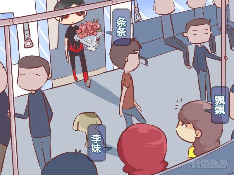 公交男人搞笑视频漫画,341-逗你玩2图