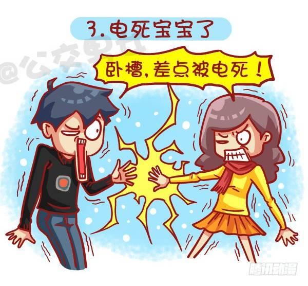 公交男女爆笑漫画漫画,443-冬天那些烦心事，字字戳心2图