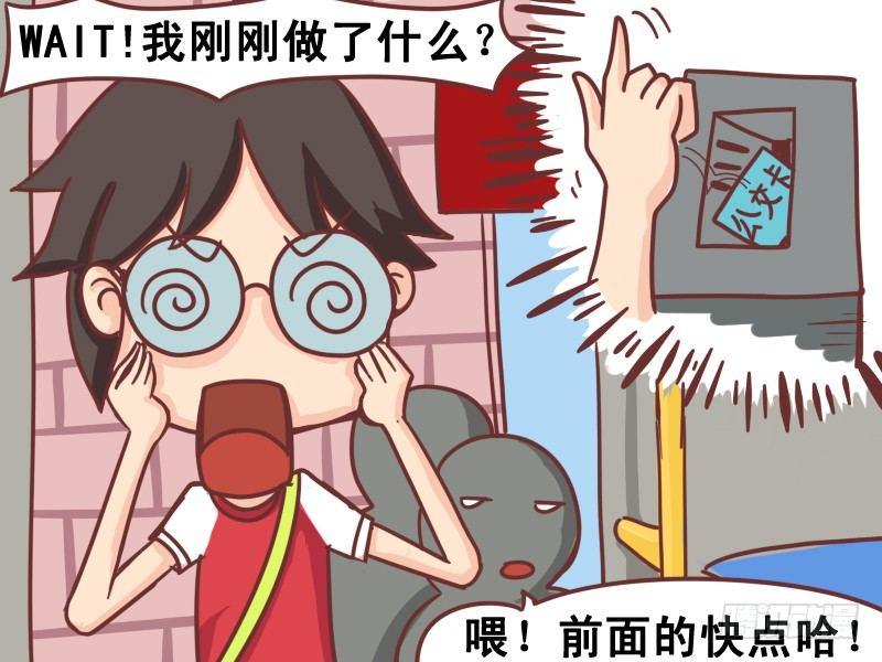 公交男女爆笑漫画漫画,103投币就要投到投币箱内2图