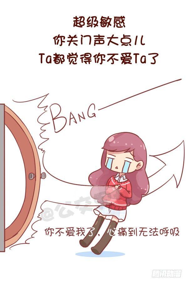 公交男女爆笑漫画漫画,769-双鱼座的特征2图