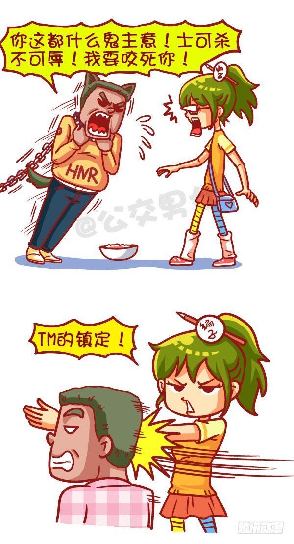 公交男女爆笑漫画漫画,453-情人劫？略过撸过一笑而过1图