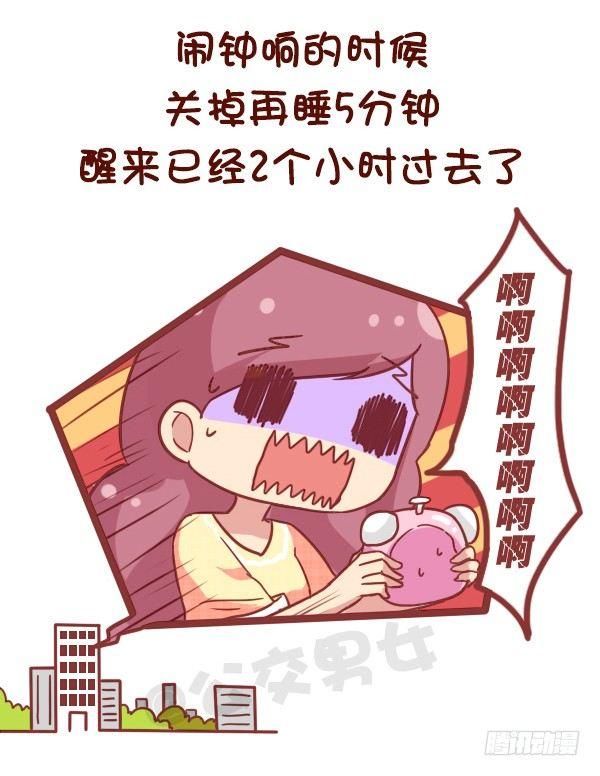 公交男女搞笑漫画全集漫画,846-时间什么时候过最快2图