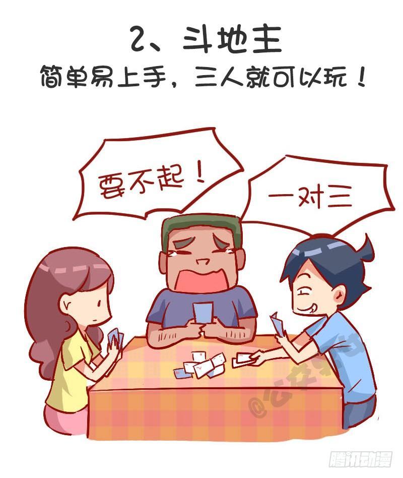 公交男女爆笑漫画漫画,921-8个百玩不厌小游戏2图