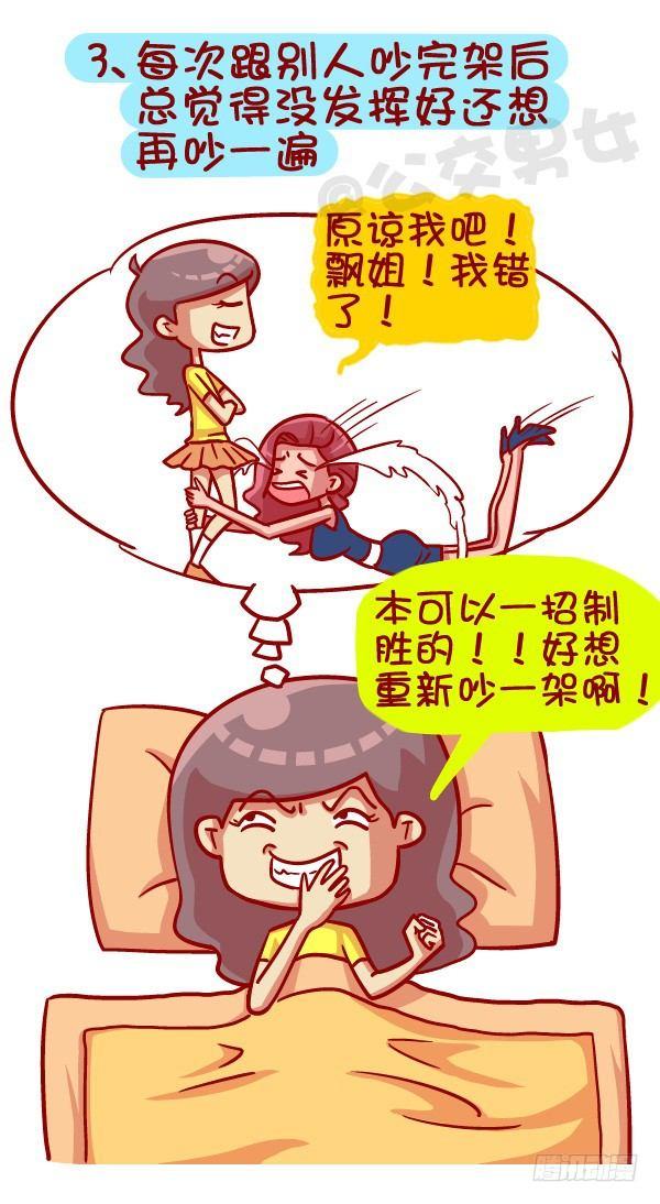 公交男女爆笑漫画漫画,391-扒一扒那些“流行病”，不2图