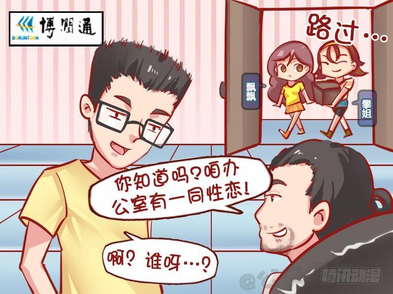 公交男女爆笑漫画漫画,1129-亲我一下1图