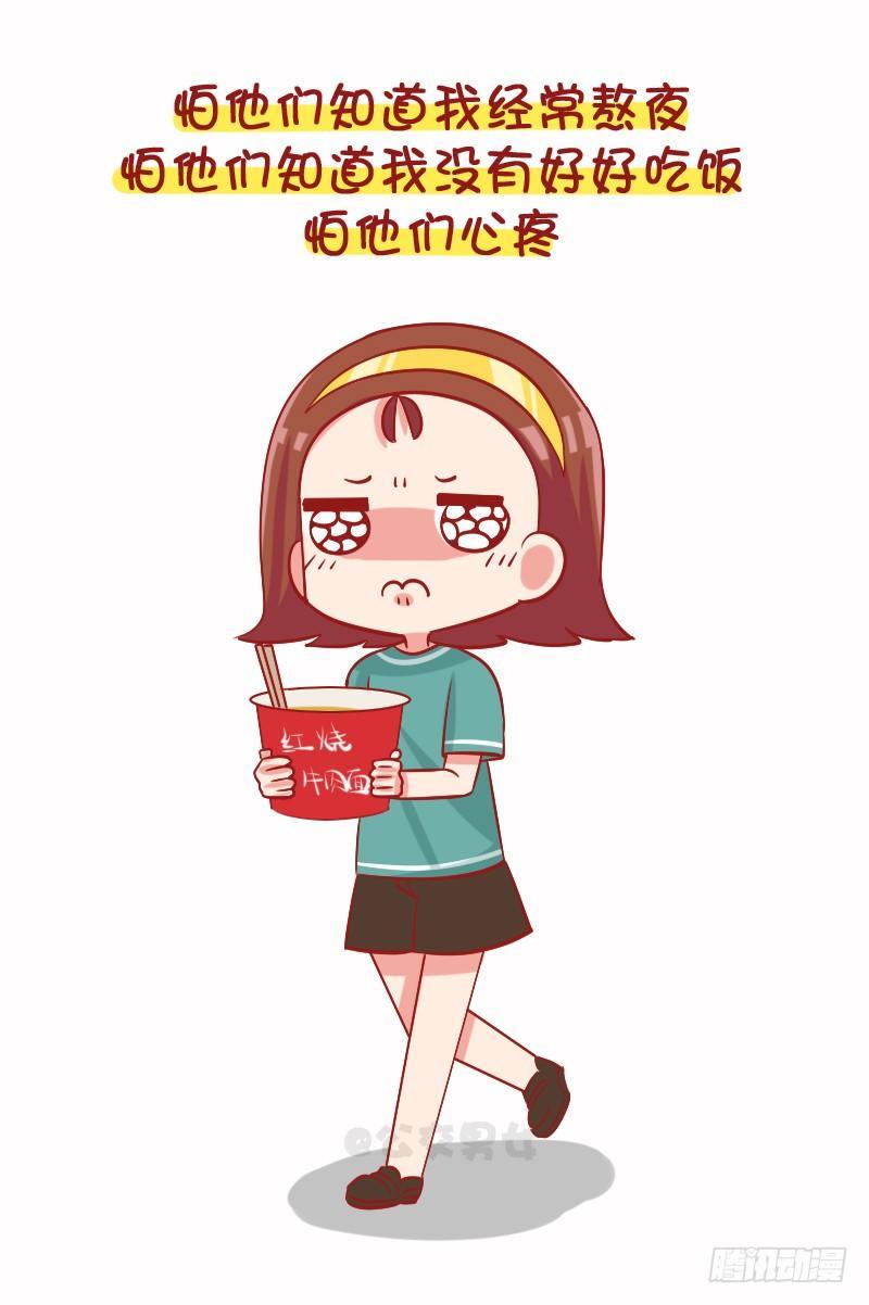公交男女爆笑漫画漫画,1102-年轻人朋友圈为什么屏蔽1图