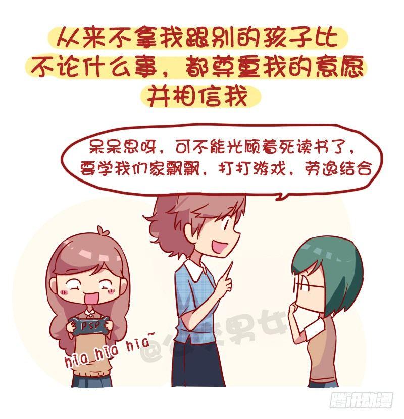 挤公交车男女漫画,987-开明的父母2图