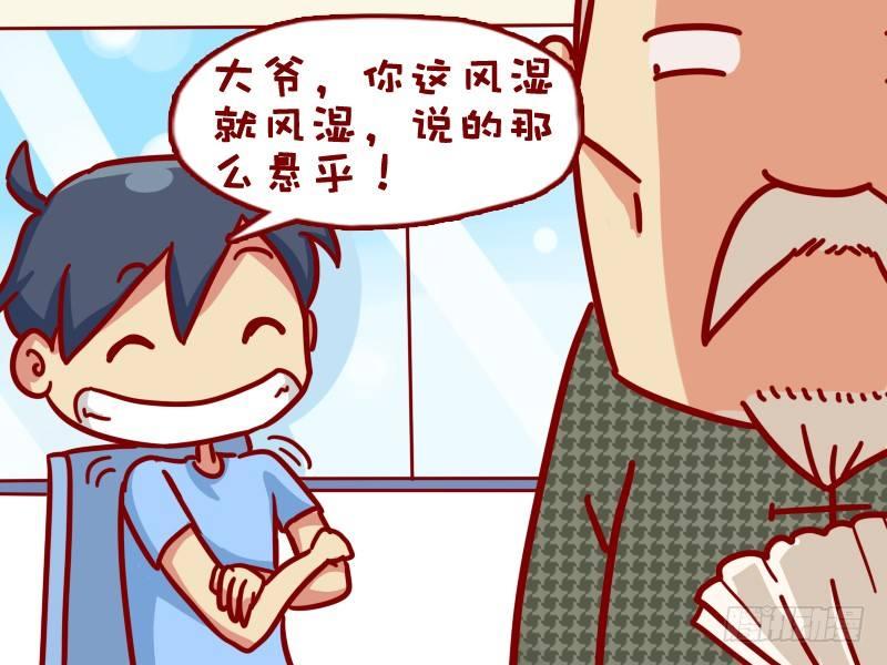 公交男女爆笑漫画漫画,319-我有超能力1图