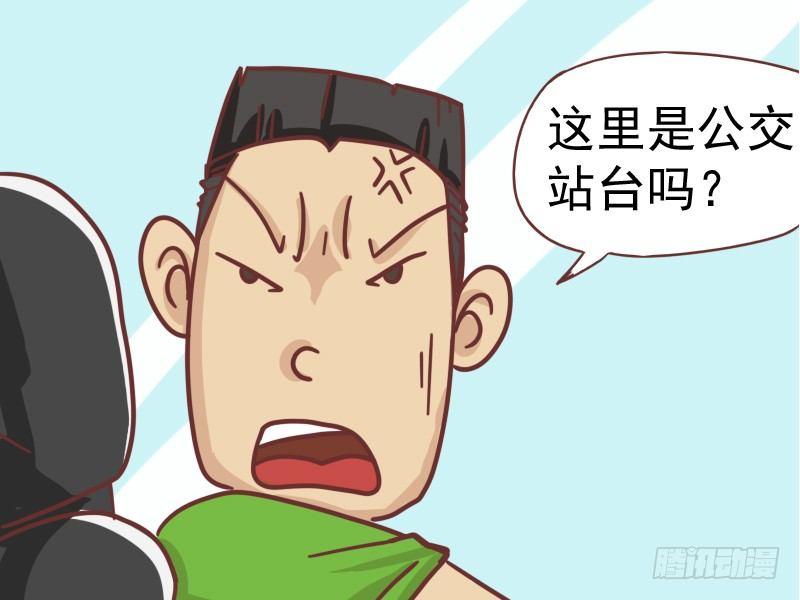 公交男女爆笑漫画漫画,104就因为不是公交站台2图