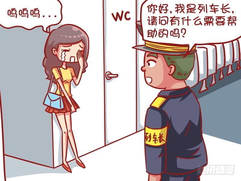 公交男女爆笑漫画漫画,532-不小心坐过站了1图