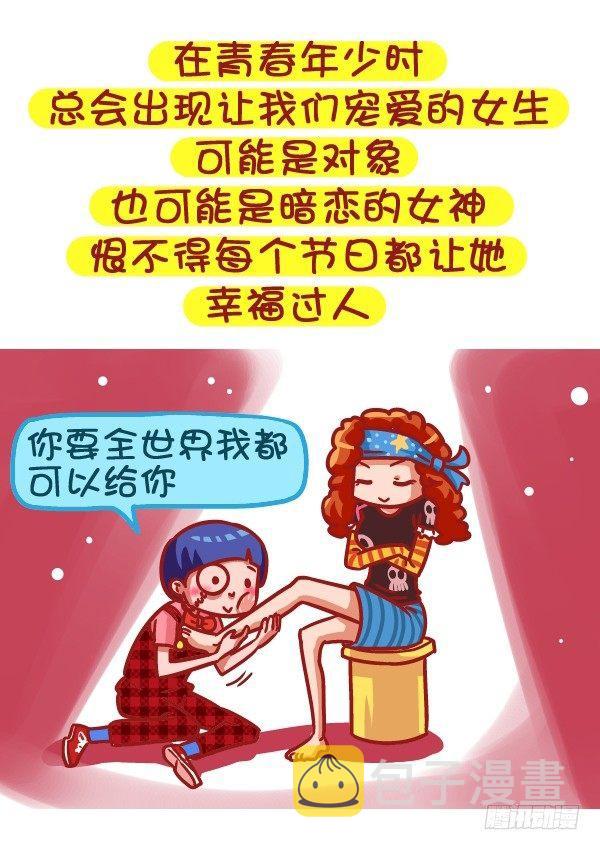 公交车上的w漫漫画,485-女生节，温暖我们一生1图