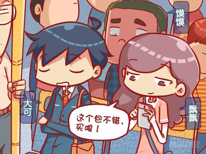 男生女生漫画爆笑漫画,477-别跟女人玩智商2图