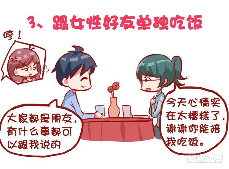 公交男女爆笑漫画漫画,1030-哪些事情男票做了会发飙2图