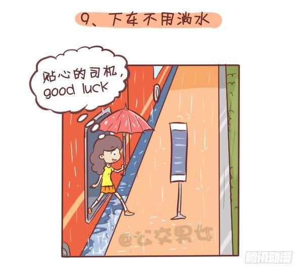 公交男女爆笑漫画漫画,275-挤车族的十个小确幸2图