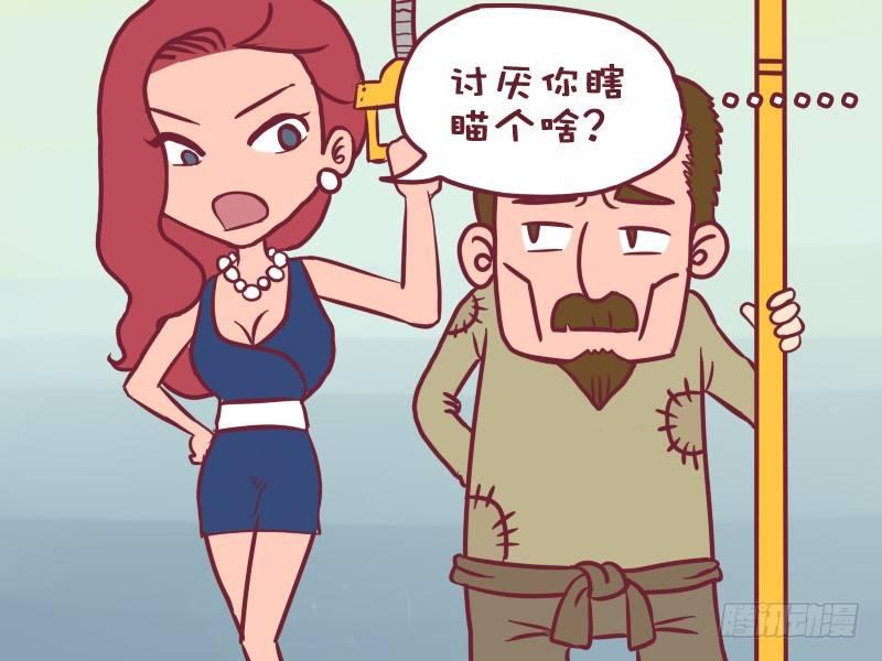 公交男女搞笑漫画全集漫画,014邂逅2图