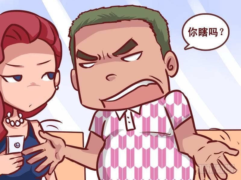 公交男女爆笑漫画漫画,231-眼睛瞎2图