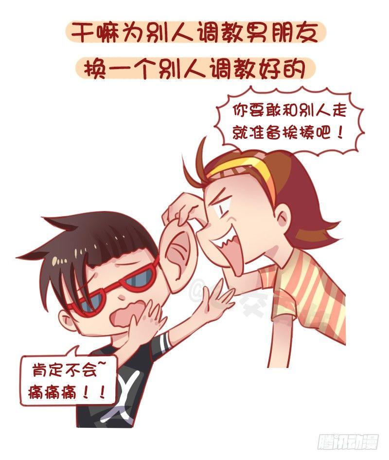 公交男女爆笑漫画漫画,1293-如何调教不会照顾人的男1图