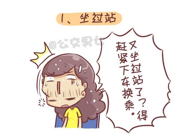 挤公交车男女漫画,276-公交上睡着后的八种后果2图