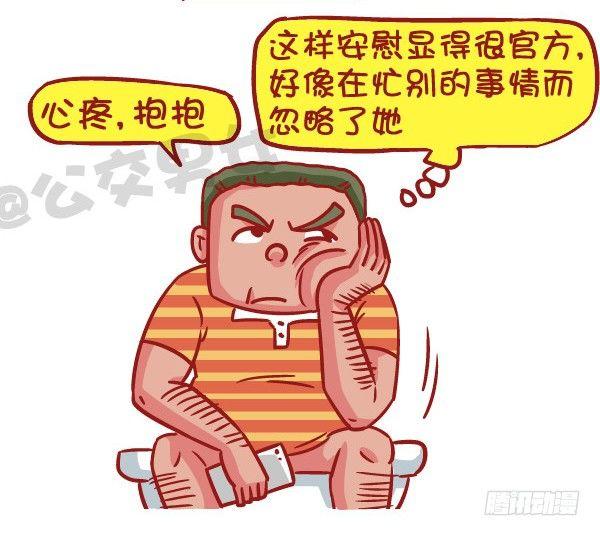 公交男女爆笑漫画漫画,523-当女友说她姨妈痛1图