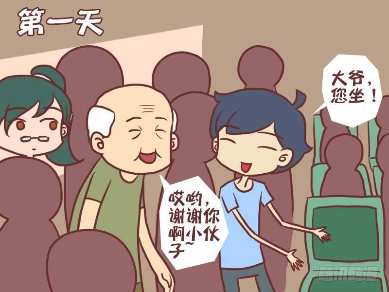 公交男女爆笑漫画漫画,033职业占座2图