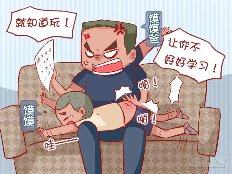 公交男女爆笑漫画漫画,865-谁打你2图