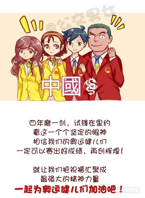 公交男女爆笑漫画漫画,606-里约奥运会各国服装大PK1图