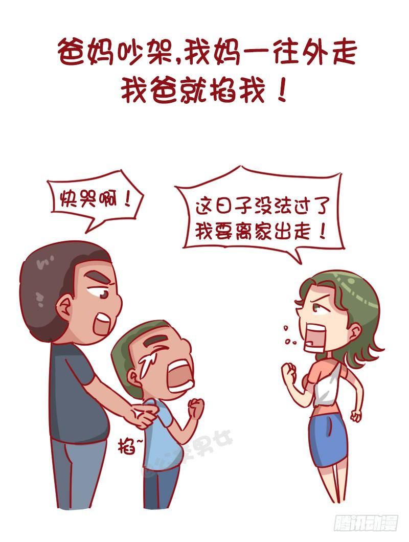 公交男女爆笑漫画漫画,1270-有个戏精老爸什么体验2图