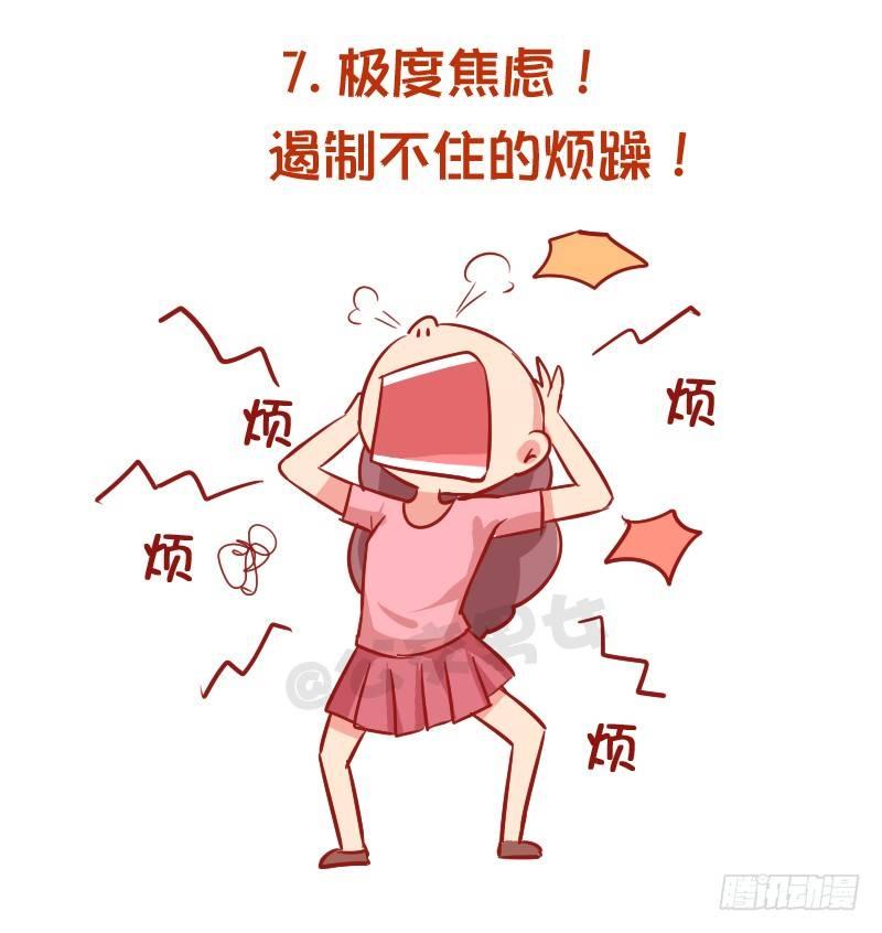 公交男女爆笑漫画漫画,961-压力太大的症状1图