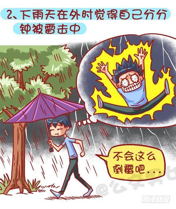 挤公交车男女漫画,522-吓死宝宝辣!1图