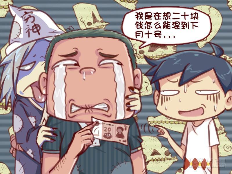 公交男女爆笑漫画漫画,603-如何花钱1图