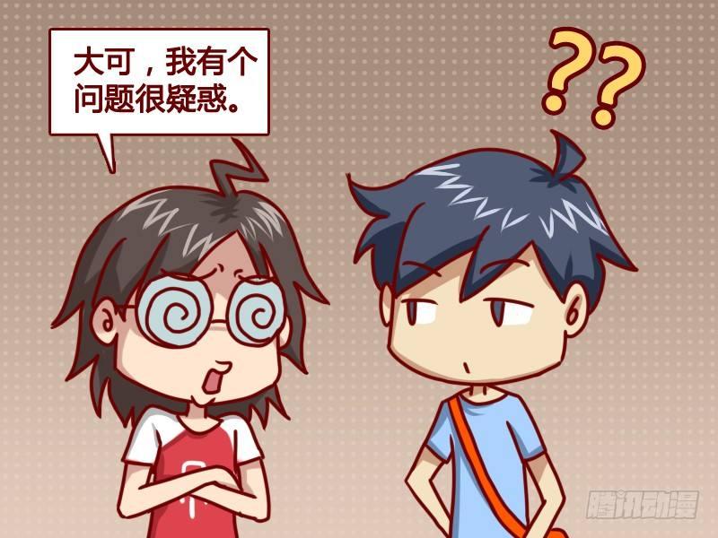 公交车上的w漫漫画,115 疑惑的问题2图