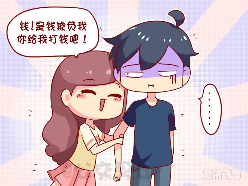 公交男女爆笑漫画漫画,995-有人欺负我1图
