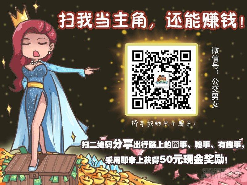 公交男女爆笑漫画漫画,201-大姨妈的西瓜汁2图