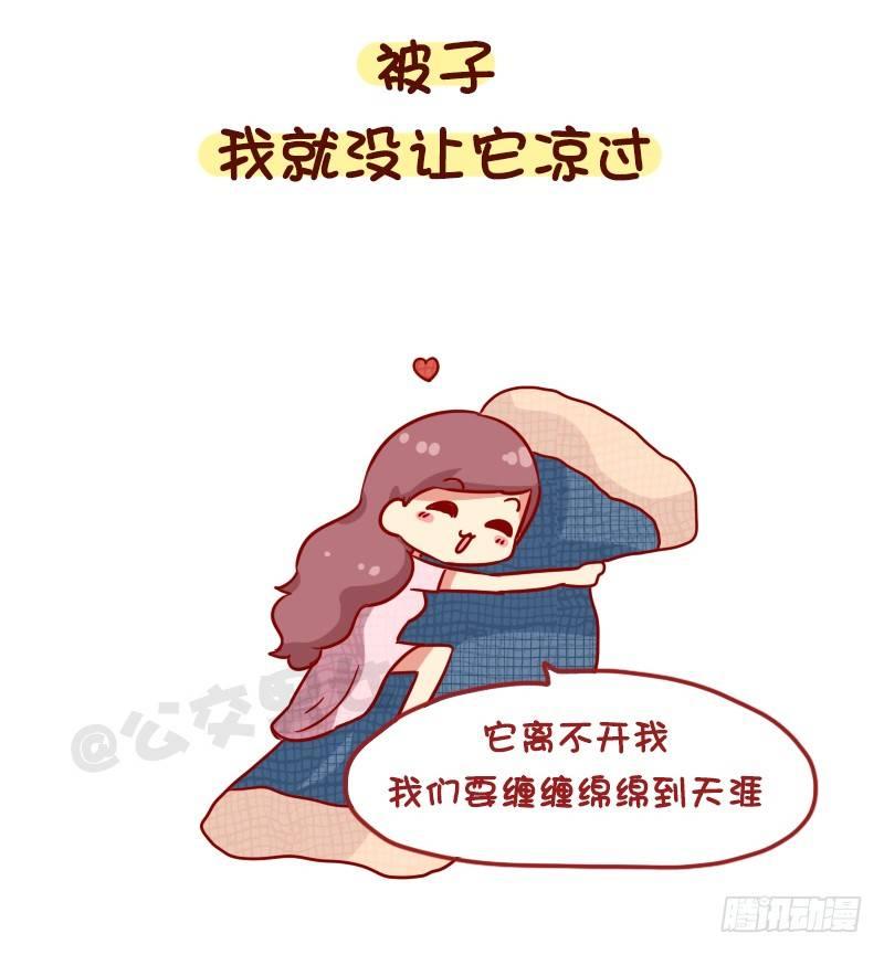 女男公交车漫画,1119-一句话形容你多能睡2图