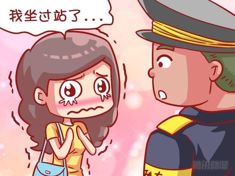 公交男女爆笑漫画漫画,532-不小心坐过站了2图