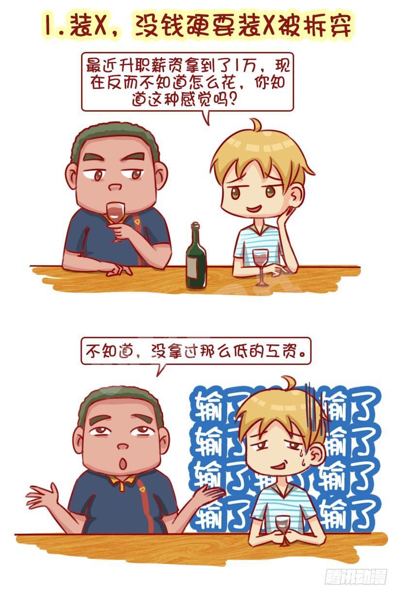 公交男女搞笑漫画全集漫画,1322-什么男生令同性讨厌2图