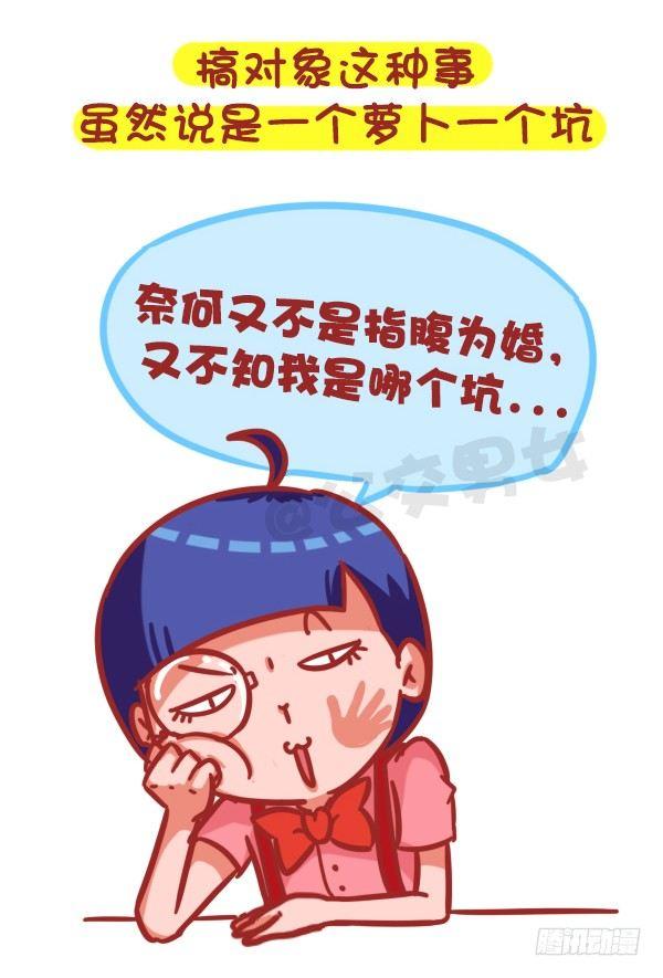 男生女生漫画爆笑漫画,416-谁来宽你衣带解你风情2图