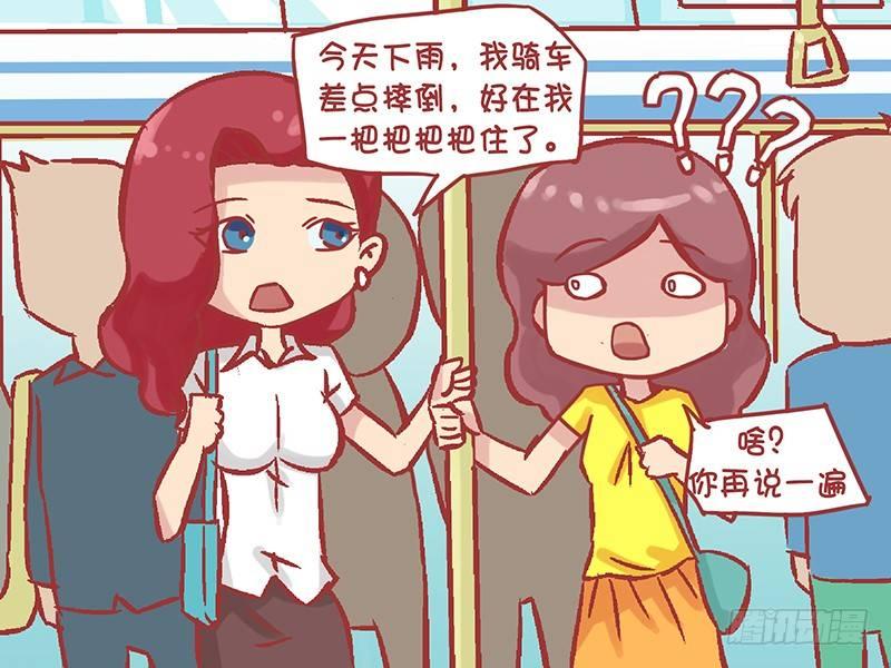 公交男女爆笑漫画漫画,1146-中国话还是太难了1图