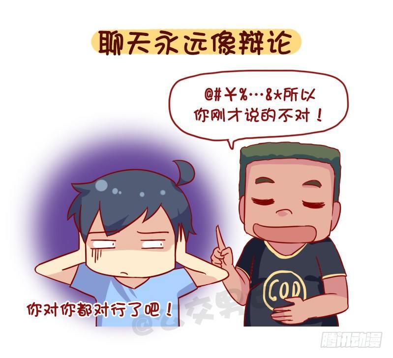 公交车上的w漫漫画,1090-为什么全盘否定一个人2图