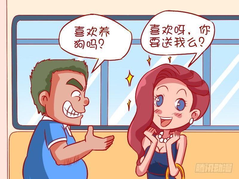 公交男女爆笑漫画漫画,484-高逼格宠物2图