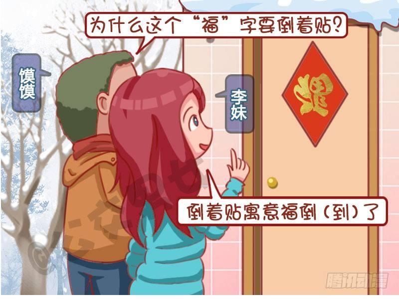 公交男女搞笑漫画全集漫画,1292-福到2图