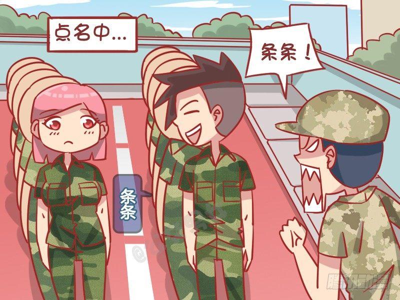 公交男女爆笑漫画漫画,1246-罚站2图